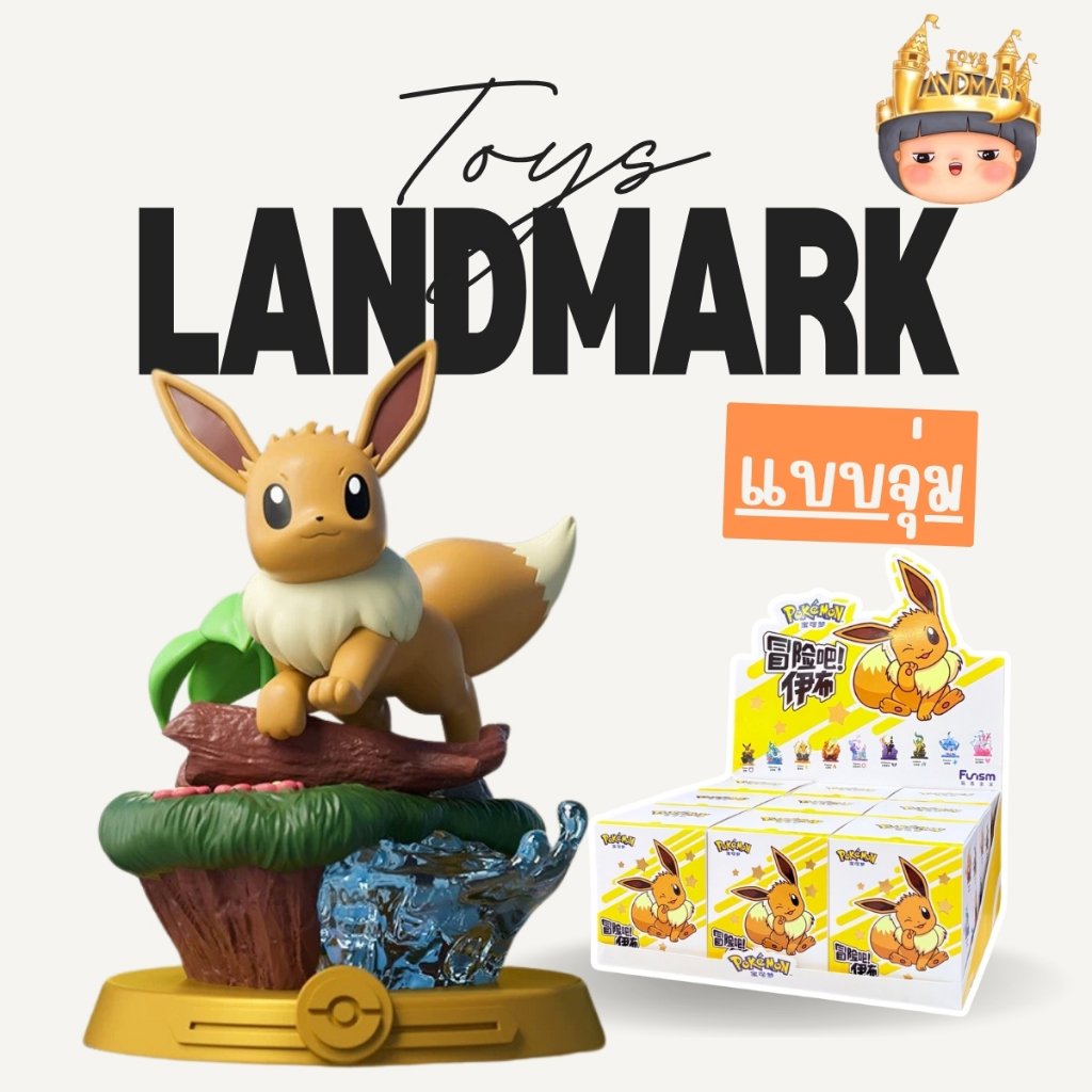 [จุ่ม/พร้อมส่งในไทย]🌟Pokemon Let's go on an adventure Eevee