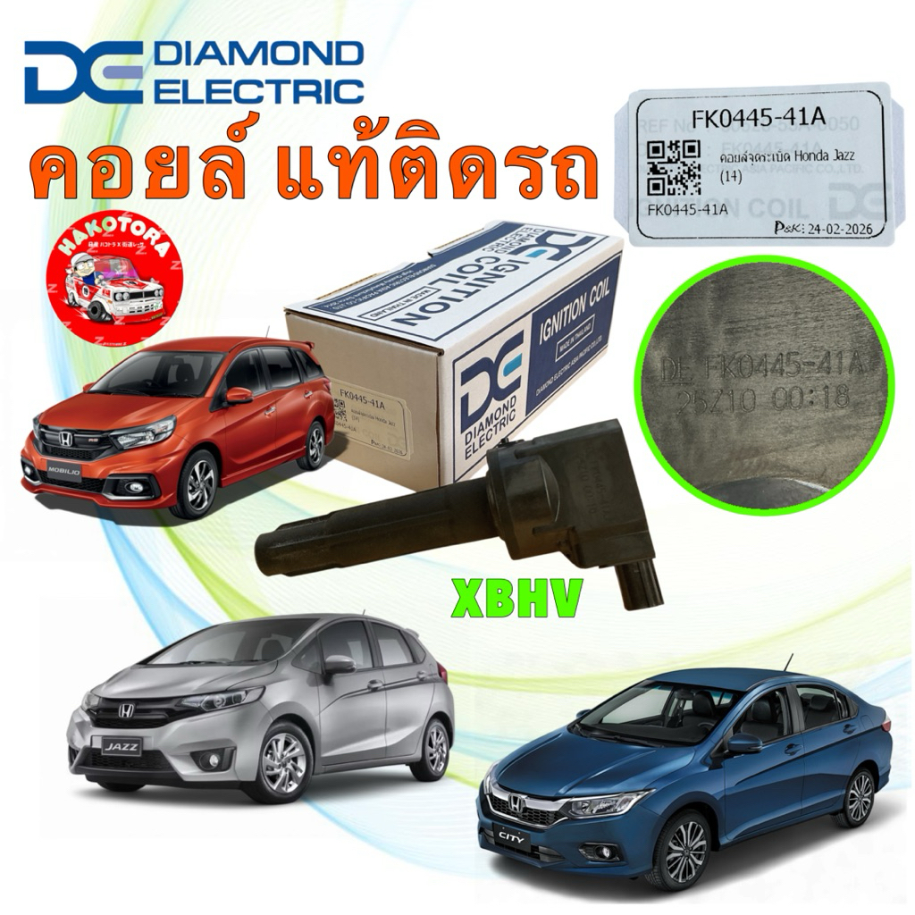 คอยล์ หัวเทียน DIAMOND HONDA JAZZ GK / CITY GM6 / MOBILIO / BRV / L15 รหัส FK0445-41A
