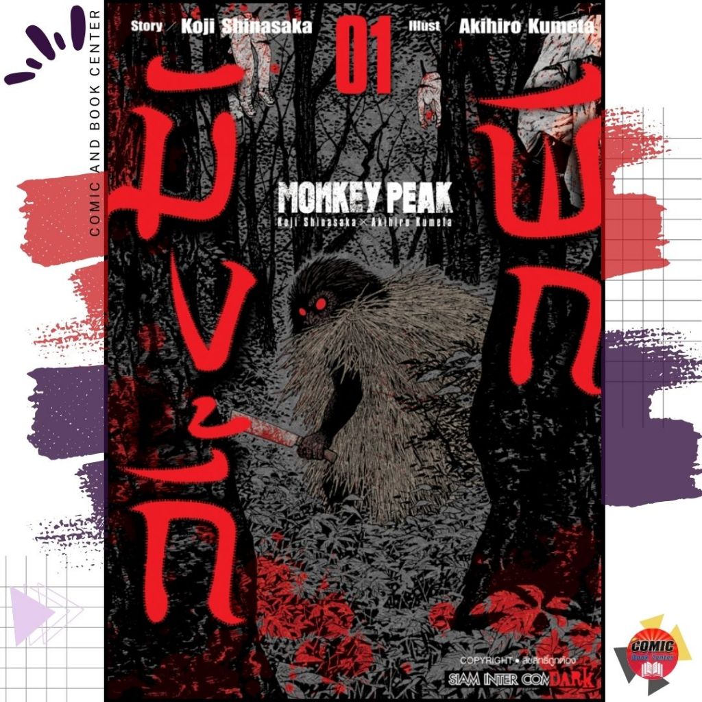 [SIC] MONKEY PEAK เล่ม 1-3