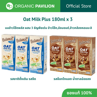 4Care Balance 180ml x 3 น้ำนมข้าวโอ๊ตผสมน้ำนมอัลมอนด์และน้ำนมข้าวกล้องหอมมะลิ Oat Milk Plus Almond Brown Rice Milk