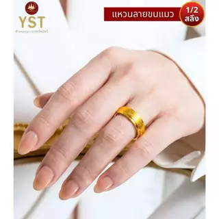 (มีโค้ดลด3,000บาท) แหวนทอง 1/2สลึง 'ลายขนแมว' ทองแท้96.5%💸ผ่อนSpayLaterได้🏦ร้านทองขายเอง