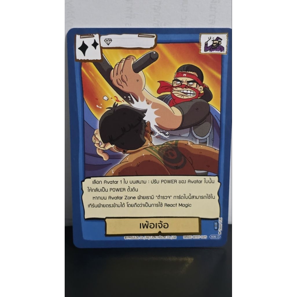 BT07 เพ้อเจ้อ Battle of Talingchan