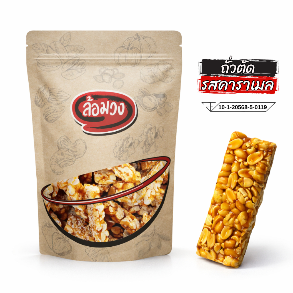 ถั่วตัด (peanut bar) by ล้อมวง ขนมถั่วตัด ขนม ขนมกินเล่น