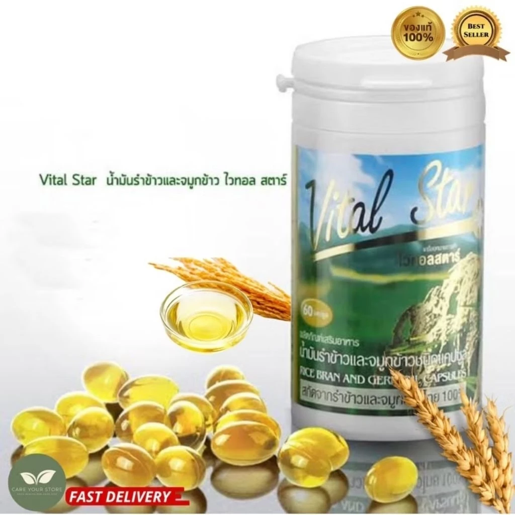 ไวทอลสตาร์ Vital Star 1ขวดน้ำมันรำข้าวและจมูกข้าว ไวทอลสตาร์ Exp10/2028