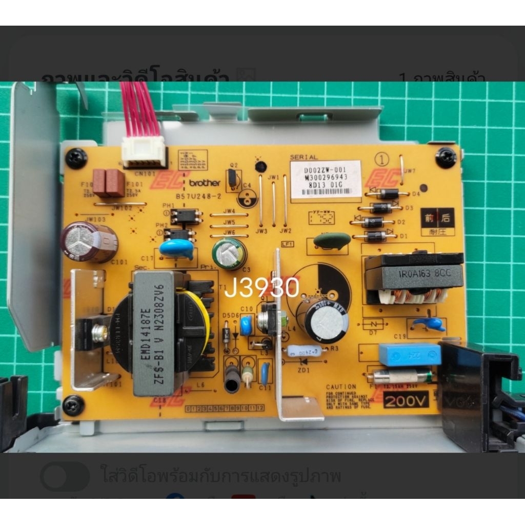 Power Board บอร์ดจ่ายไฟ Brother T4000DW T4500DW J3530DW J3540DW J3930DW J3940DW มือสอง