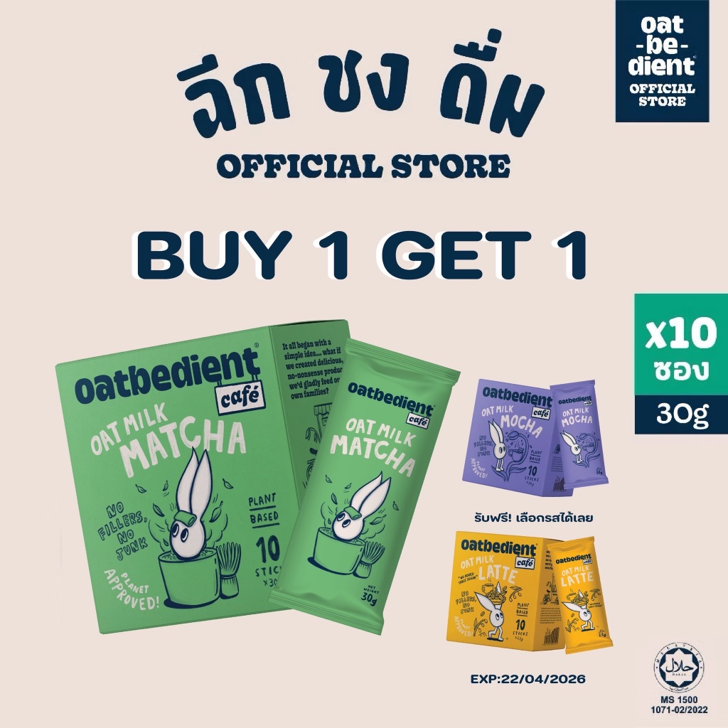 MATCHA [Buy 1 get 1 free ] Cafe Oat Milk MOCHA or Cafe Oat Milk LATTE  (หมดอายุ 22/04/2026)