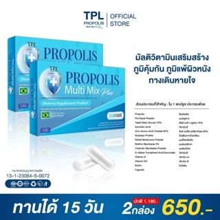 TPL Propolis ทีพีแอล โพรโพลิส วิตามินเสริมภูมิคุ้มกัน ภูมิแพ…