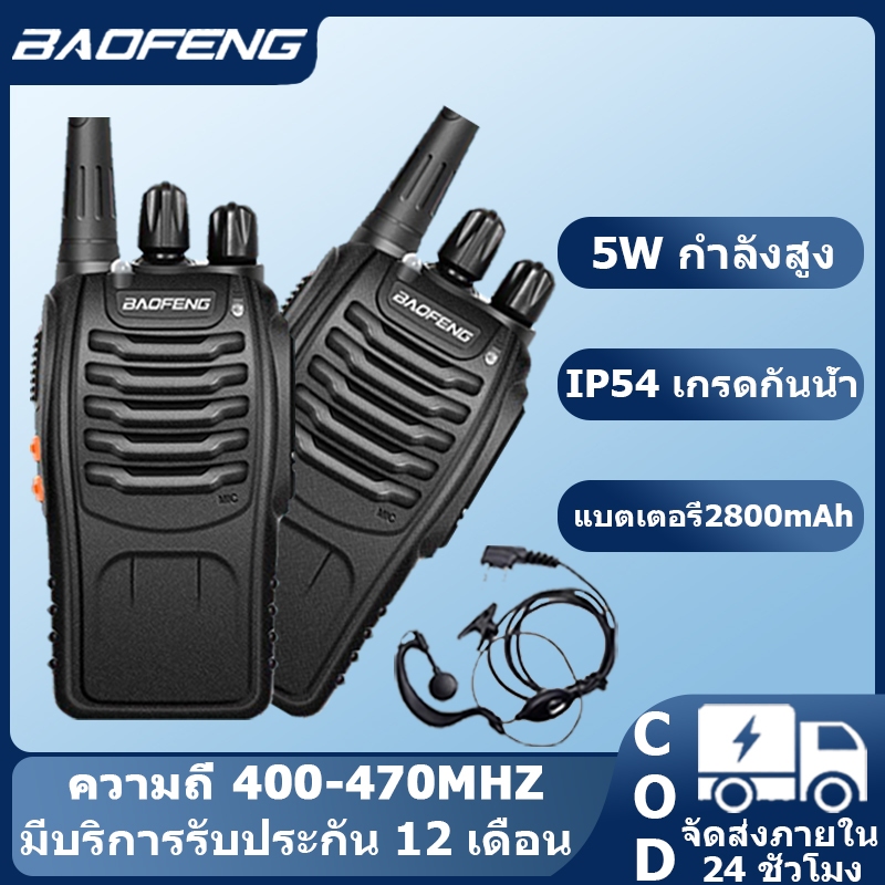 [2PCS] BF 1-5KM 888S 2800mAh 3W 400-470MHZ 16CH เกรดกันน้ำ IP54