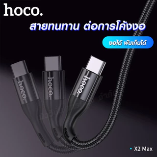 Hoco X2 Max สายชาร์จแบบถัก 3A x2max สายชาร์จเร็ว USB to Type-C / Micro / ios ถ่ายโอนข้อมูลได้ ความยาว 1m/2m/3m
