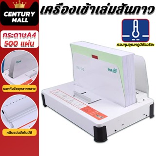 CENTURY. สันกาวA4 เครื่องเข้าเล่ม เครื่องเข้าเล่มเอกสาร สันก…