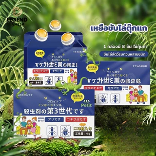 กำจัดจิ้งจก แพ็ค 8 ชิ้น/กล่อง ผลยาวนาน ปลอดภัยสำหรับคนและสัตว์