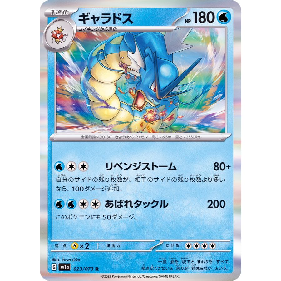 Gyarados R (023/073 [SV1a]) Pokémon Trading Card Game 【Direct from Japan】1pc