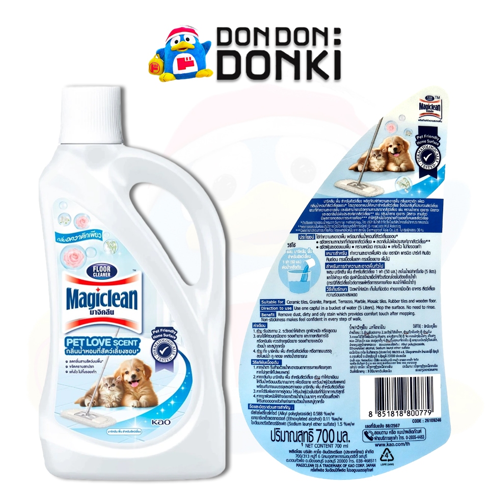 มาจิคลีน กลิ่นอควาติกเพียว กลิ่นน้ำหอมที่สัตว์เลี้ยงชอบ MAGICLEAN Floor Cleaner Aquatic Pure ราคา ถูกที่สุด ดีลบีเคเค แกลเลอรีภาพที่ 2