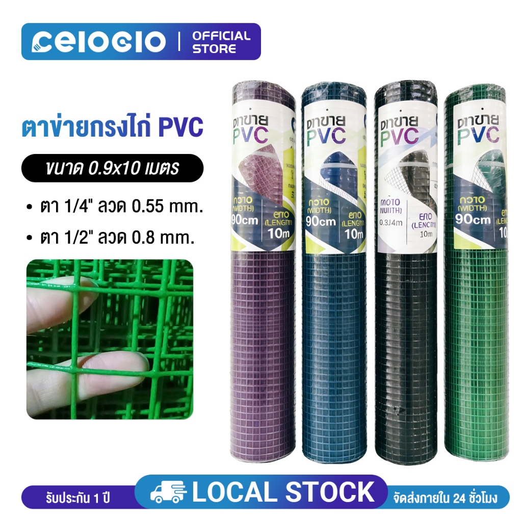 ลวดตาข่ายลวดชุบpvc ขนาด 0.9x10ม. ขนาดตา4หุน 2หุน ดำ/เขียว ลวดเชื่อมตะแกรงกรงไก่ ตะค่ายลวดชุบพีวีซี กรงนก ตะแกงล้อมไก่