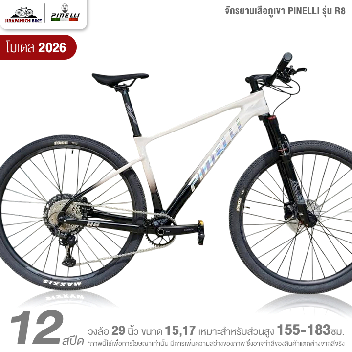จักรยานเสือภูเขา 29 นิ้ว PINELLI รุ่น R8 12สปีด โมเดล2026 (ชุดเกียร์ Shimano XT, ตัวถังคาร์บอน, น้ำห