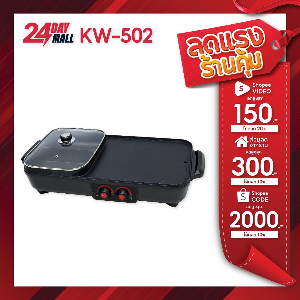 OXYGEN เตาย่างไฟฟ้า รุ่น KW-502 กระทะปิ้งย่างไฟฟ้า เตาย่าง บาบีคิว เตาย่างไฟฟ้าหมูกะทะ