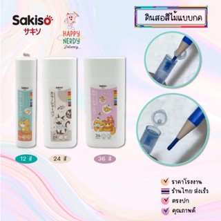 Sakiso ดินสอสีไม้แบบกด 12สี, 24สี, 36สี Mechanical Color Pen…