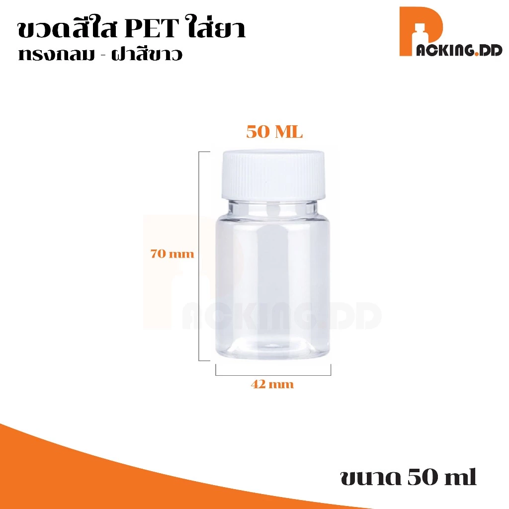 🧴 ถูกที่สุด PACKING.DD🧴ขวดใสฝาขาว 20-30-50-100 ML สำหรับแบ่งวิตามิน อาหารเสริม ปิดแน่น กันชื้น WG21 thumbnail 8
