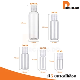 🧴 ถูกที่สุด PACKING.DD🧴ขวดใสฝาฟลิบ 10-20-30-50-100 ML เปิดปิดง่าย สำหรับแชมพู โลชั่น แอลกอฮอล์ WG20