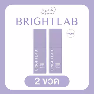 หัวเชื้อโดสไบรท์แลบ บอดี้เซรั่ม Bright Lab โดสบูสผิว ขนาด 100 กรัม