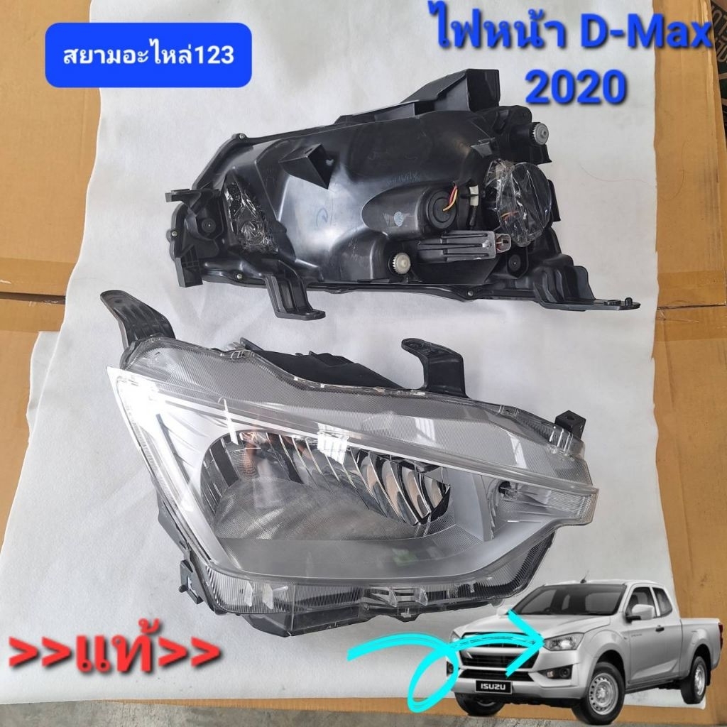 ไฟหน้า D-Max 2020 ตัวเตี้ย ของแท้