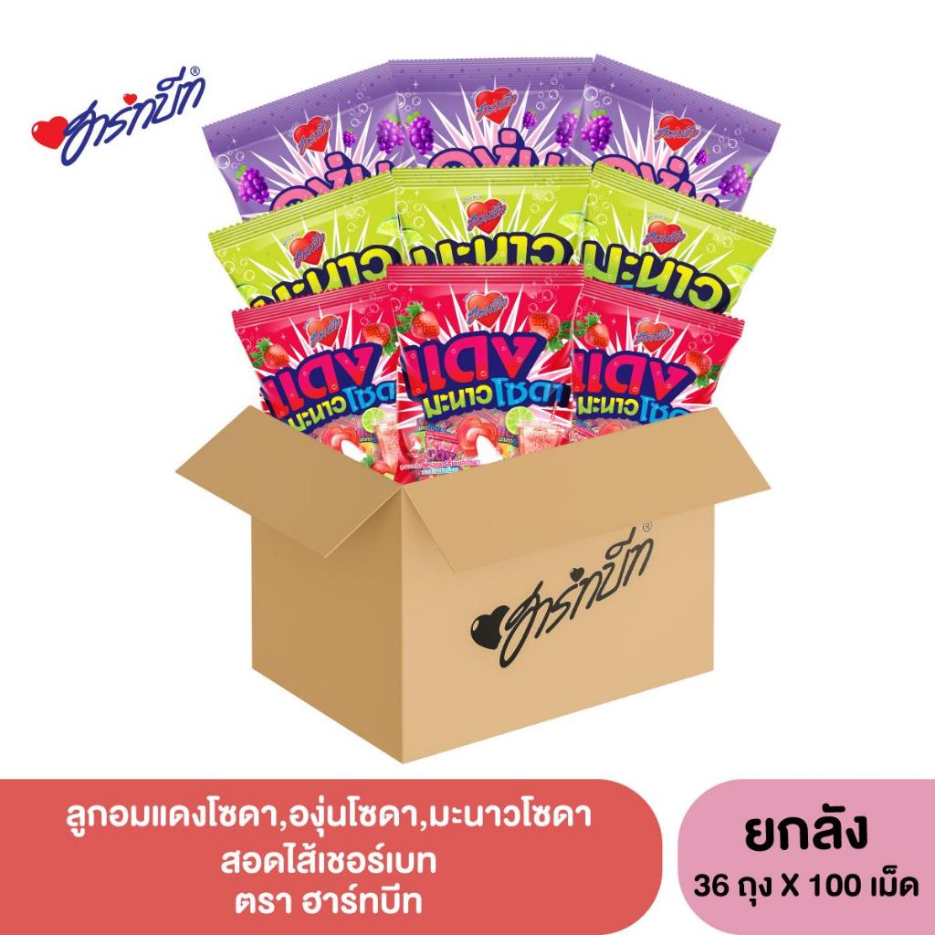 ฮาร์ทบีท อินเทรน โซดาสอดใส้เชอร์เบท ลูกอมรูปหัวใจ รุ่นโซดา (ตรา Hartbeat ) ขายยกลัง