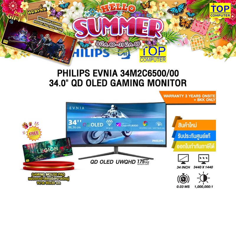 PHILIPS EVNIA 34M2C6500/00 34.0" QD OLED GAMING MONITOR(QD OLED UWQHD/175Hz)/ประกัน 3 Years Onsite