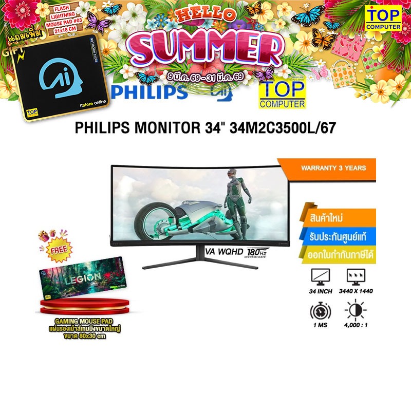 PHILIPS MONITOR 34" 34M2C3500L/67 (VA WQHD) /ประกัน 3 Years
