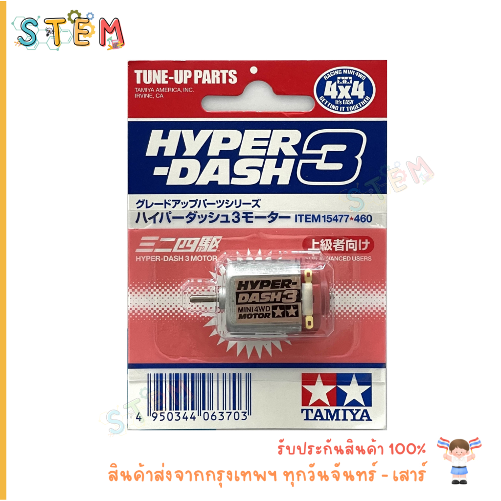 TAMIYA 15477 HYPER-DASH 3 MOTOR มอเตอร์ สินค้าพร้อมส่ง !!!