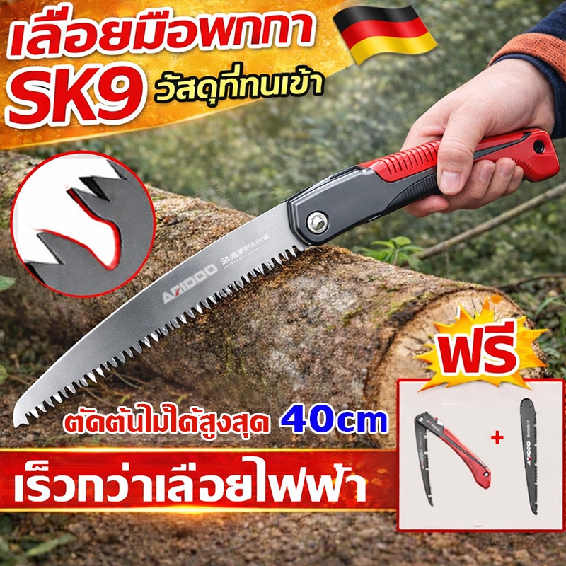 【รับประกัน 30 ปี】เลื่อยพับ เลื่อยพับได้ ใบมีดSK9 ดีไซน์เจียรแบบสามด้านทนต่อการสึกหรอ ป้องกันสนิม พับได้ เลือยตัดกิ่งไม้