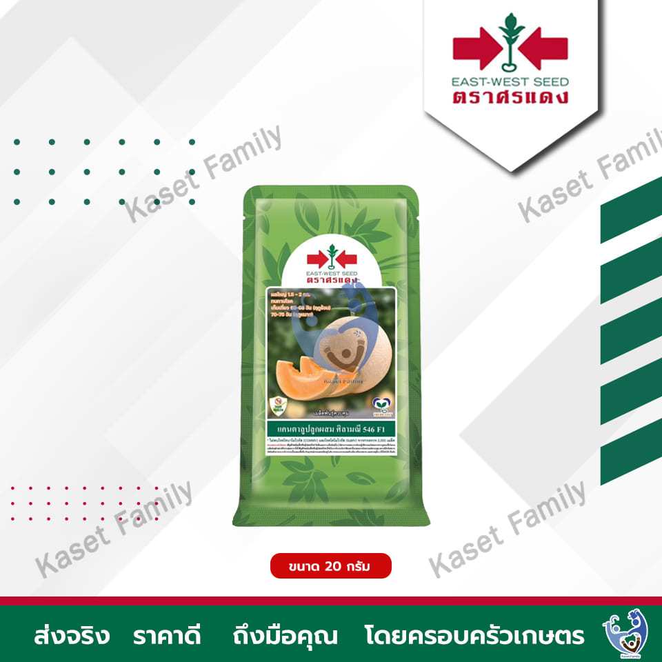 แคนตาลูปศิลามณี 546 บรรจุ 20 กรัม เมล็ดแคนตาลูป ตราศรแดง