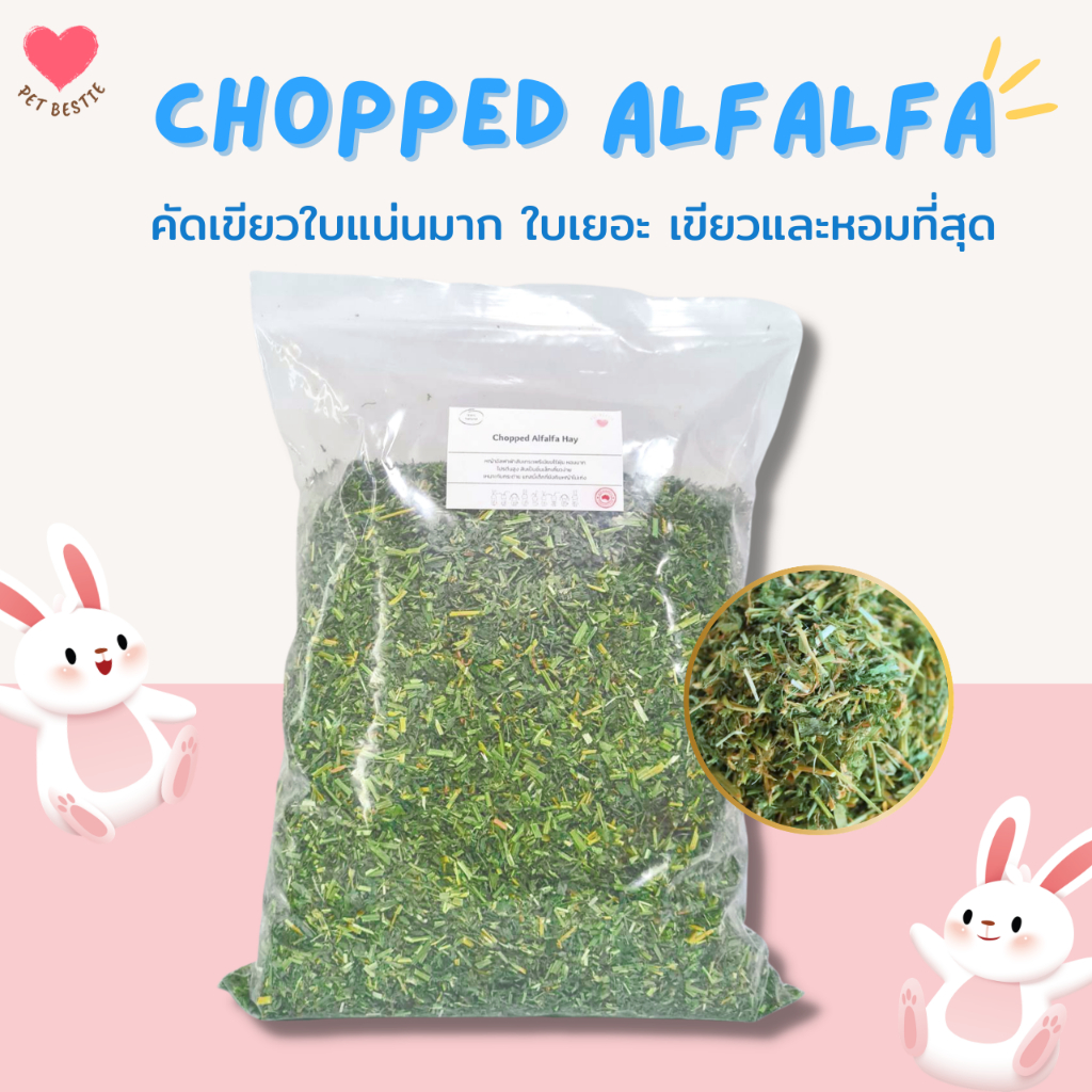 หญ้าอัลฟาฟ่าพรีเมียมสำหรับกระต่าย 1กก. สับ/ไม่สับ ไร้ฝุ่น | จากออสเตรเลีย อเมริกา ราคา ถูกที่สุด ดีลบีเคเค แกลเลอรีภาพที่ 6