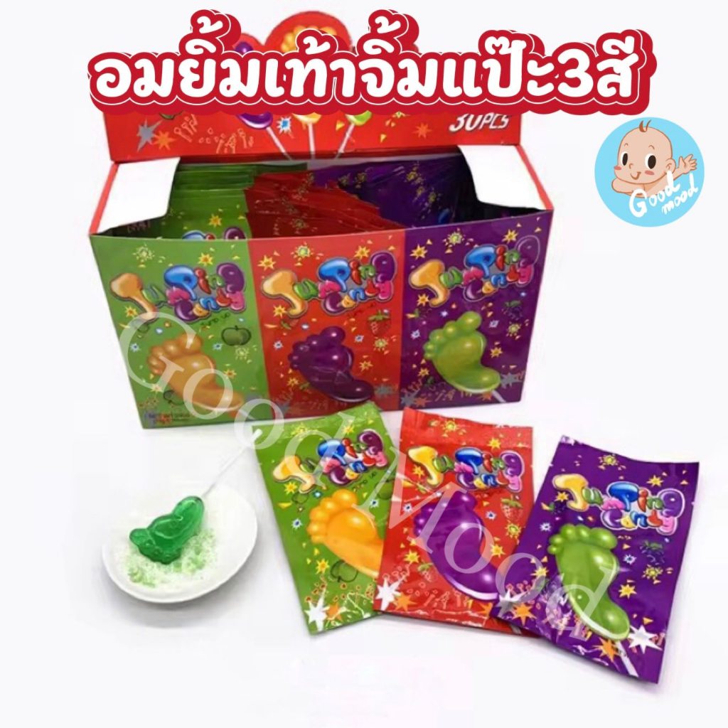 (อย.ไทย,ฮาลาล) อมยิ้มเท้าจิ้มแป๊ะ3สี 1กล่อง 30ซอง