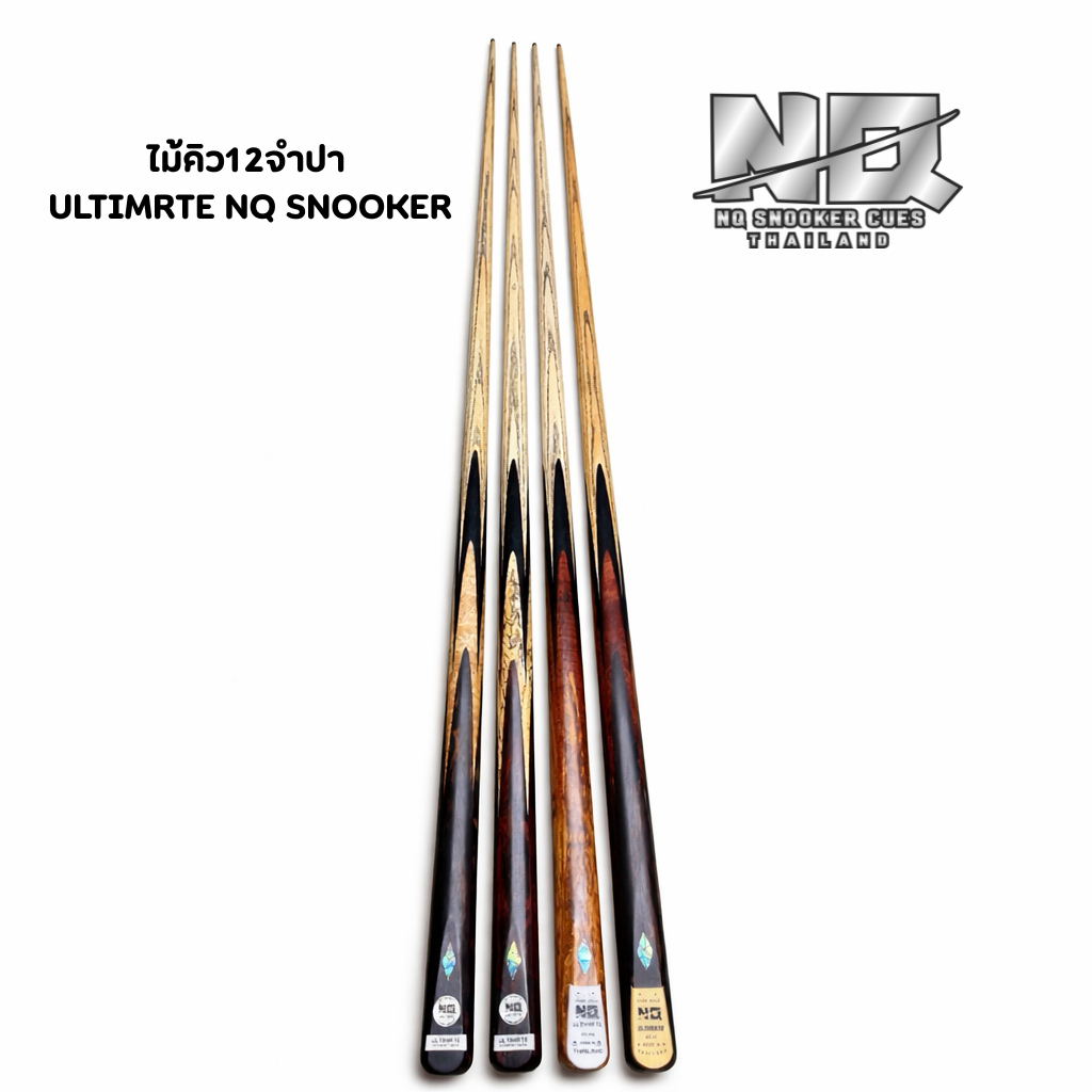 ไม้คิว12จำปา ULTIMRTE NQ SNOOKER ไม้ปลายคัด สรสวย ไม้แอช