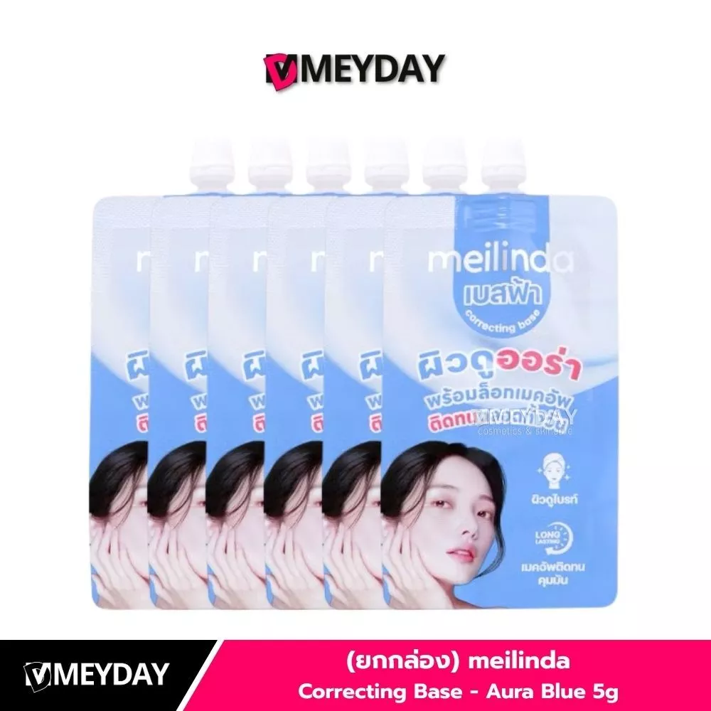 (ยกกล่อง 6 ซอง) meilinda Correcting Base - Aura Blue เมลินดา เบสฟ้าปรับสีผิว 5 กรัม
