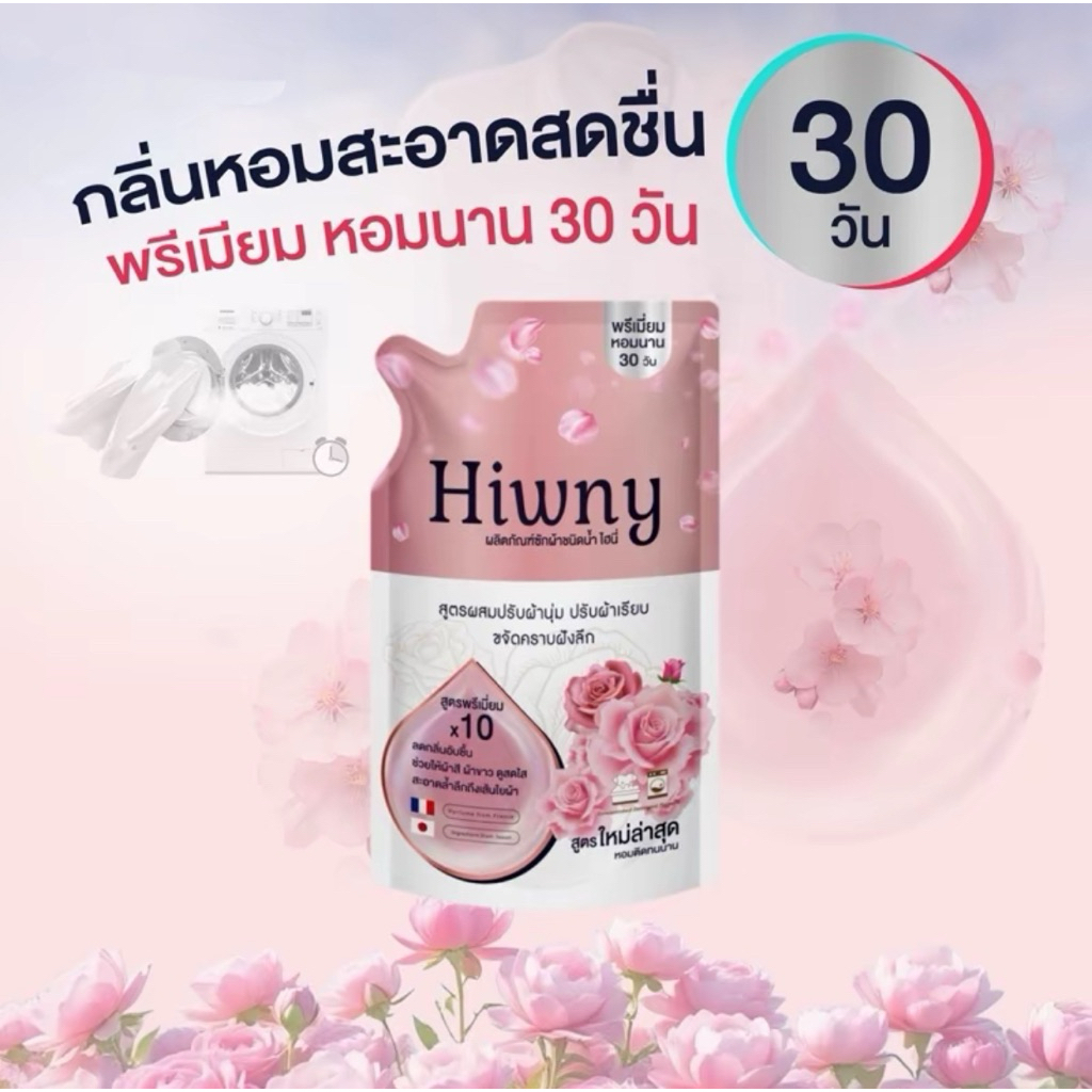 (4 ถุง) Hiwny premium  ชมพู น้ำยาซักผ้า ผสมน้ำยาปรับผ้านุ่ม 2in1 400ml.