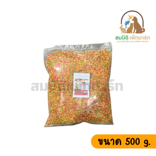 (แบ่งขาย 100กรัม,500กรัม) Zupreem FruitBlend (S) ผลไม้อัดเม็ด สำหรับนกเลิฟเบิร์ด ฟอพัส หงษ์หยก