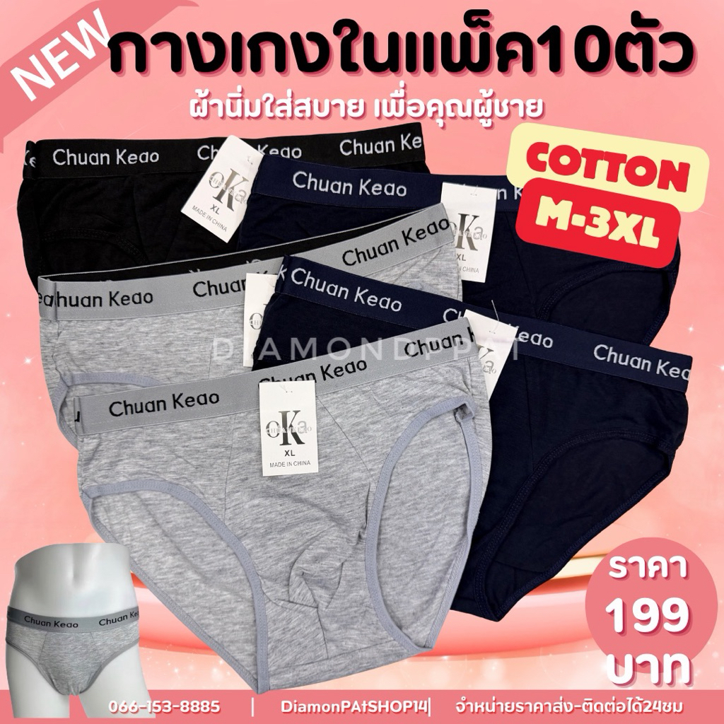 (10ตัว)OKกางเกงในผู้ชาย 10 ตัว 199บาท ผ้านิ่ม ใส่สบายโชว์ขอบM-3XL