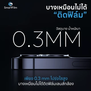 smartfilm กระจกกันรอยกล้องครอบทั้งกล้องและฐาน สำหรับ iPhone 17 17 Pro 17 Pro Max 16 15 14 13 12 11แบบ Full Lens ไอโฟน