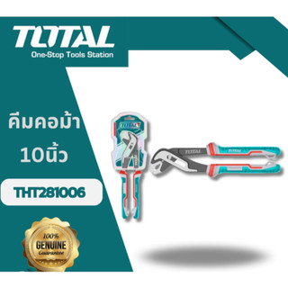 TOTAL THT281006 คีมคอม้า คีมจับท่อ ขนาด 10 นิ้ว ผลิตจากเหล็กโครวานาเดียม