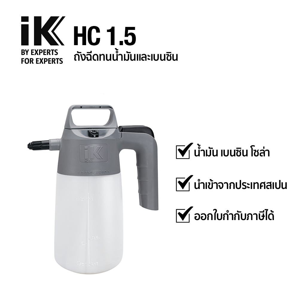 IK HC 1.5 ถังฉีดทนน้ำมัน และเบนซิน ทนเคมีสูง แบบปั้ม 1ลิตร รหัส 81774