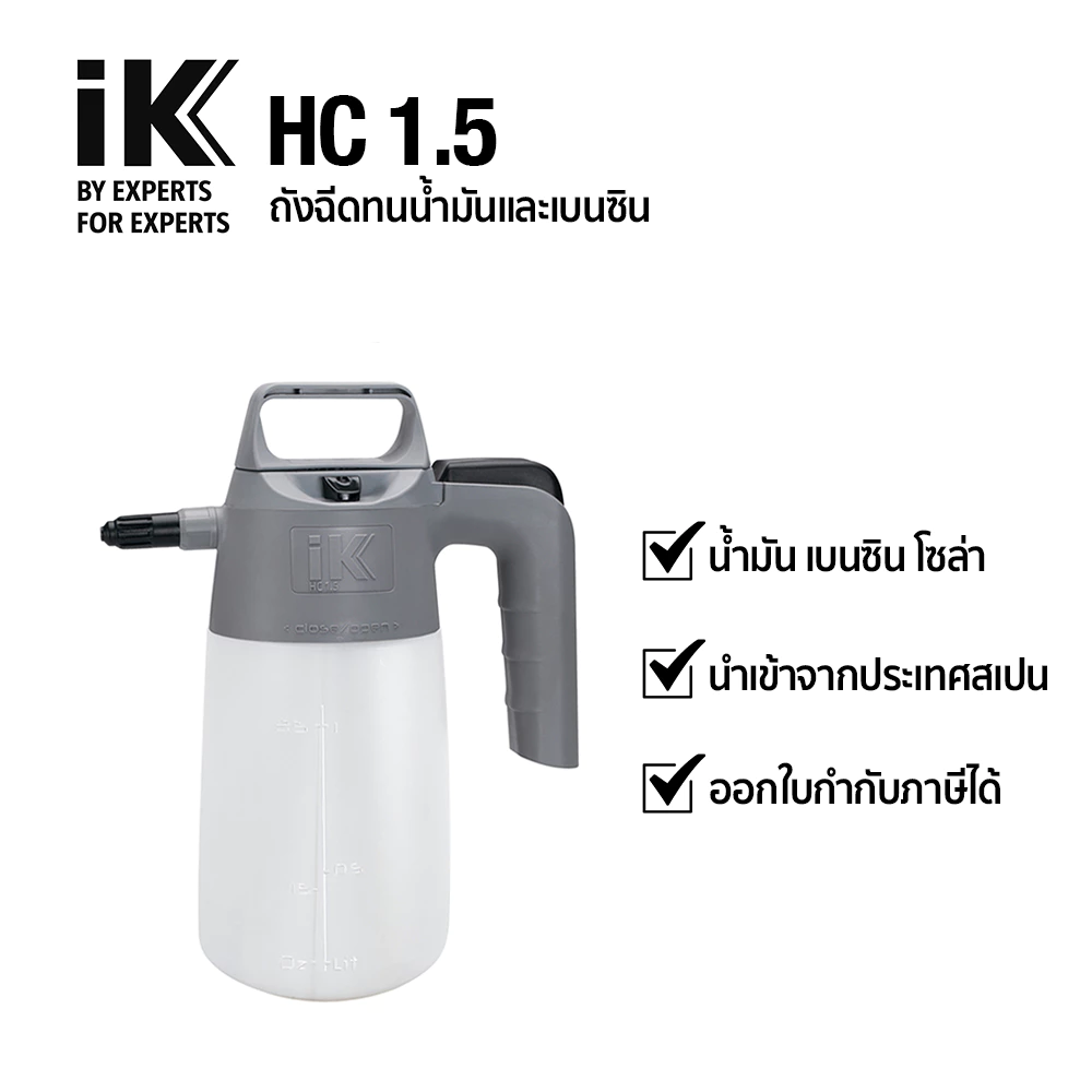 IK HC 1.5 ถังฉีดทนน้ำมัน และเบนซิน ทนเคมีสูง แบบปั้ม 1ลิตร รหัส 81774