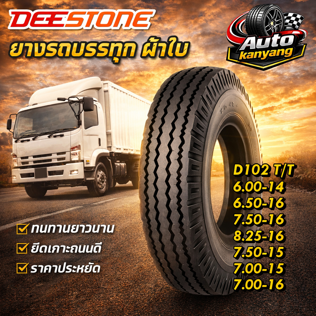 ยางรถบรรทุกผ้าใบ Deestone D102 5.00-12 ,6.00-13 ,6.00-14 ,6.50-14 ,6.50-16 ,7.00-15 ,7.00-16 ,7.50-1