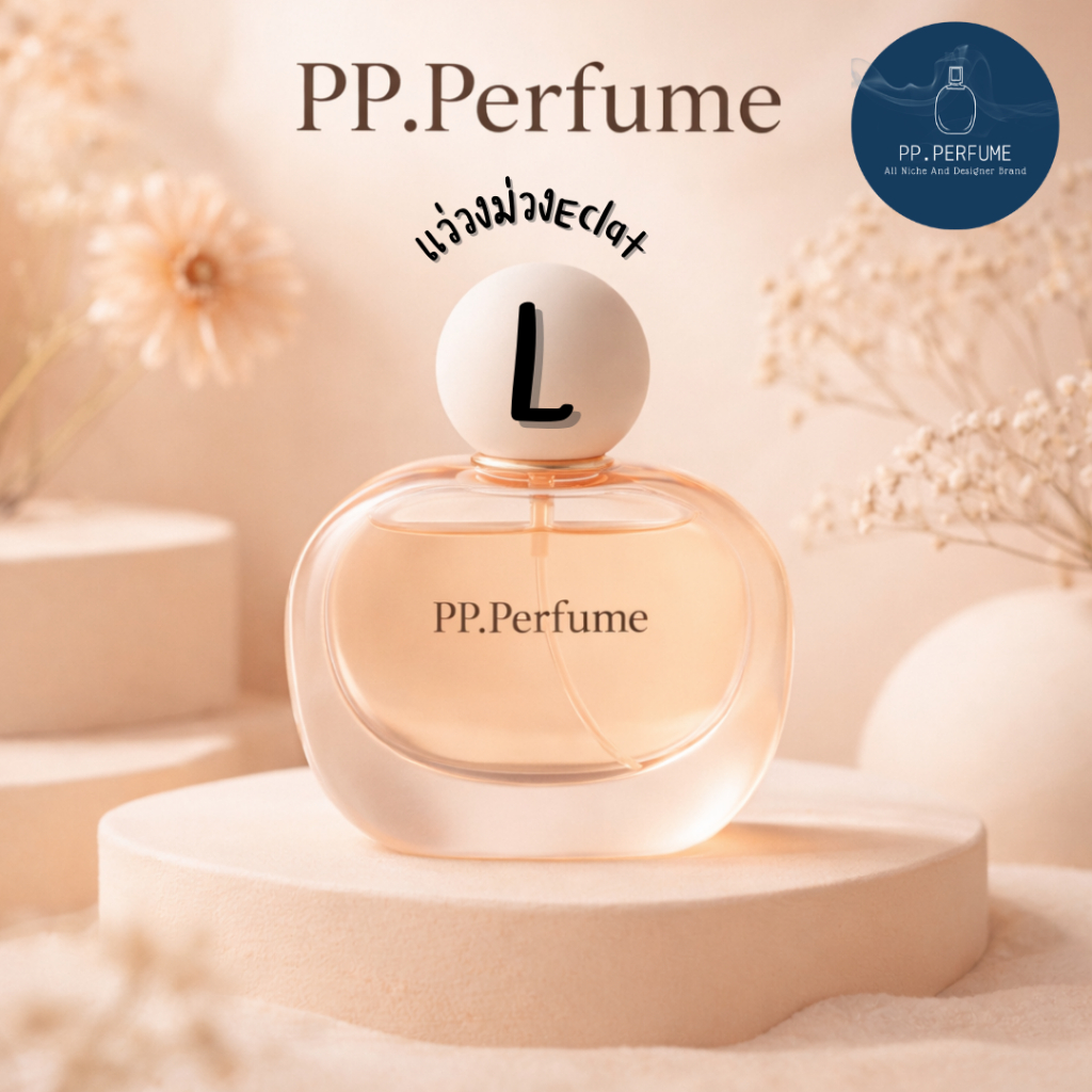 น้ำหอมชายและหญิง PP.Perfume L7