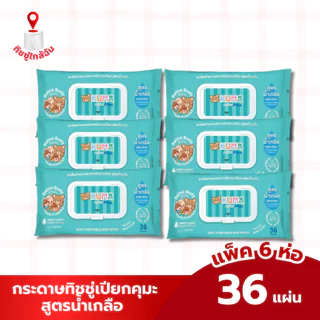เซท 6 ห่อ ทิชชู่เปียกน้ำเกลือ คุมะแคร์พลัส 1ห่อ (เล็ก) บรรจุ 36 แผ่น เหมาะทุกสภาพผิว ทำความสะอาด