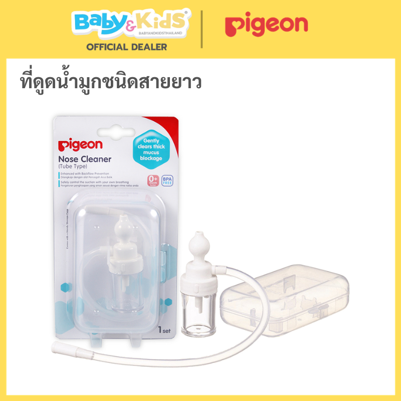 Pigeon ดูดน้ำมูก ที่ดูดน้ำมูกเด็กชนิดสายยาง พีเจ้น