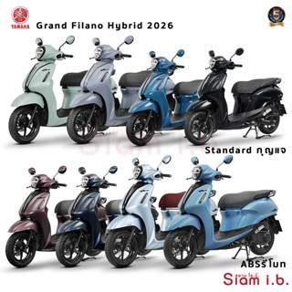 [ไม่รวมค่าส่ง] Yamaha Grand Filano Hybrid 2026 connected แกร…