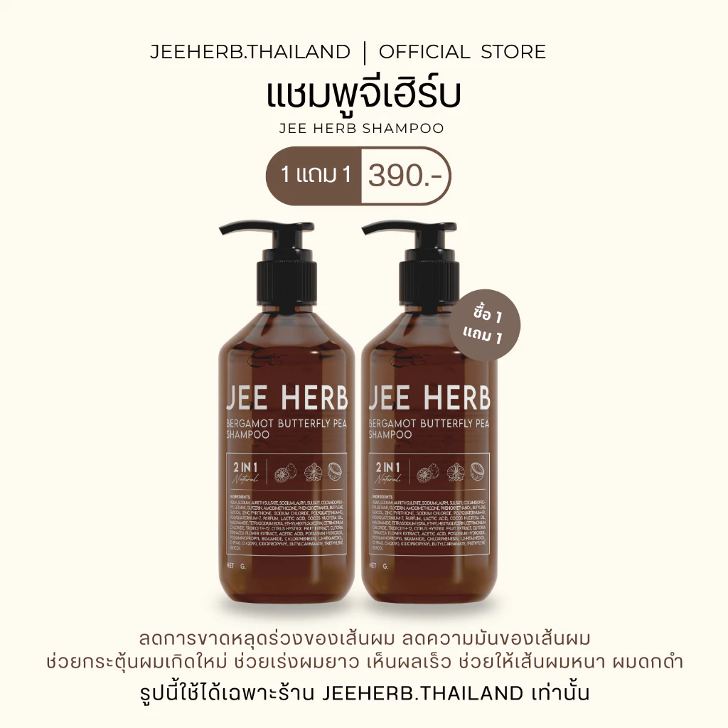 (ตะกร้าเจ้าของแบรนด์) (Pro 1แถม1)แชมพูจีเฮิร์บ สูตรมะกรูดอัญชัน ลดผมร่วง ลดความมันเส้นผม ลดรังแค