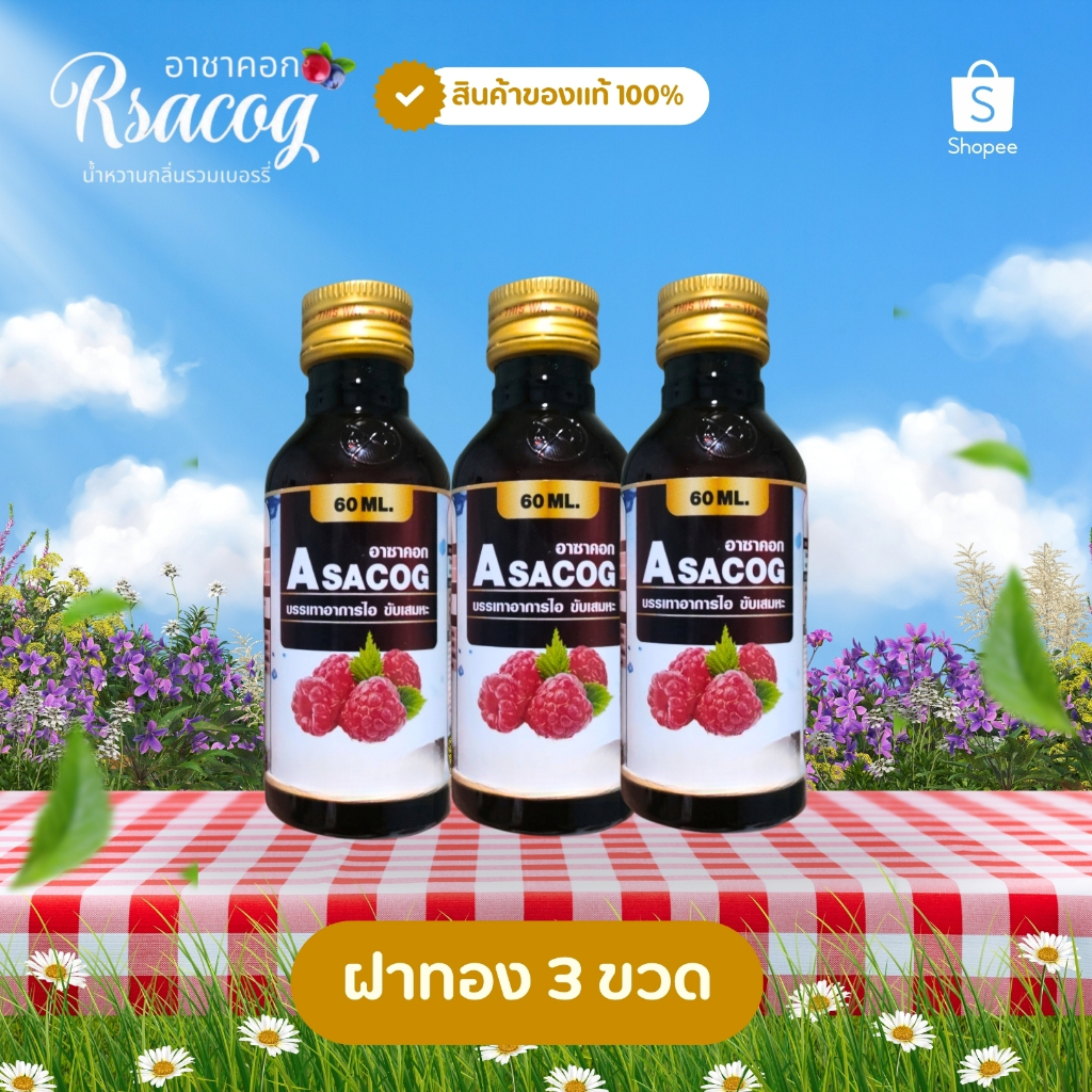 ฝาทอง (3/5 ขวด) syrup กลิ่นรวมเบอร์รี่ สินค้าฉลากใหม่ ของแท้ 100%