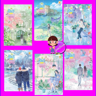 อัจฉริยะตัวน้อยกับคุณแม่ผู้ลึกลับ ได้ 6เล่มจบ ในซีล